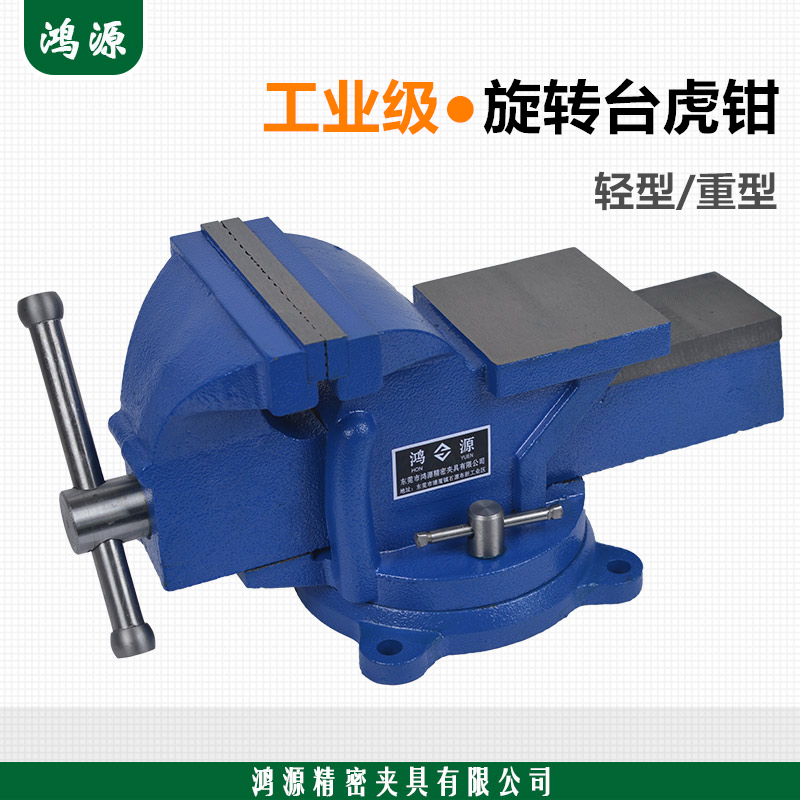 鸿源轻型重型家用台虎钳5寸6寸8寸360度旋转小型老虎台钳工作台-封面