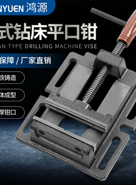 鸿源重型德式钻床平口钳台钻专用木工小台钳 3寸4寸5寸6寸8寸直销