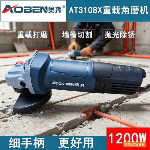 奥奔重载角磨机1200W开墙槽打磨