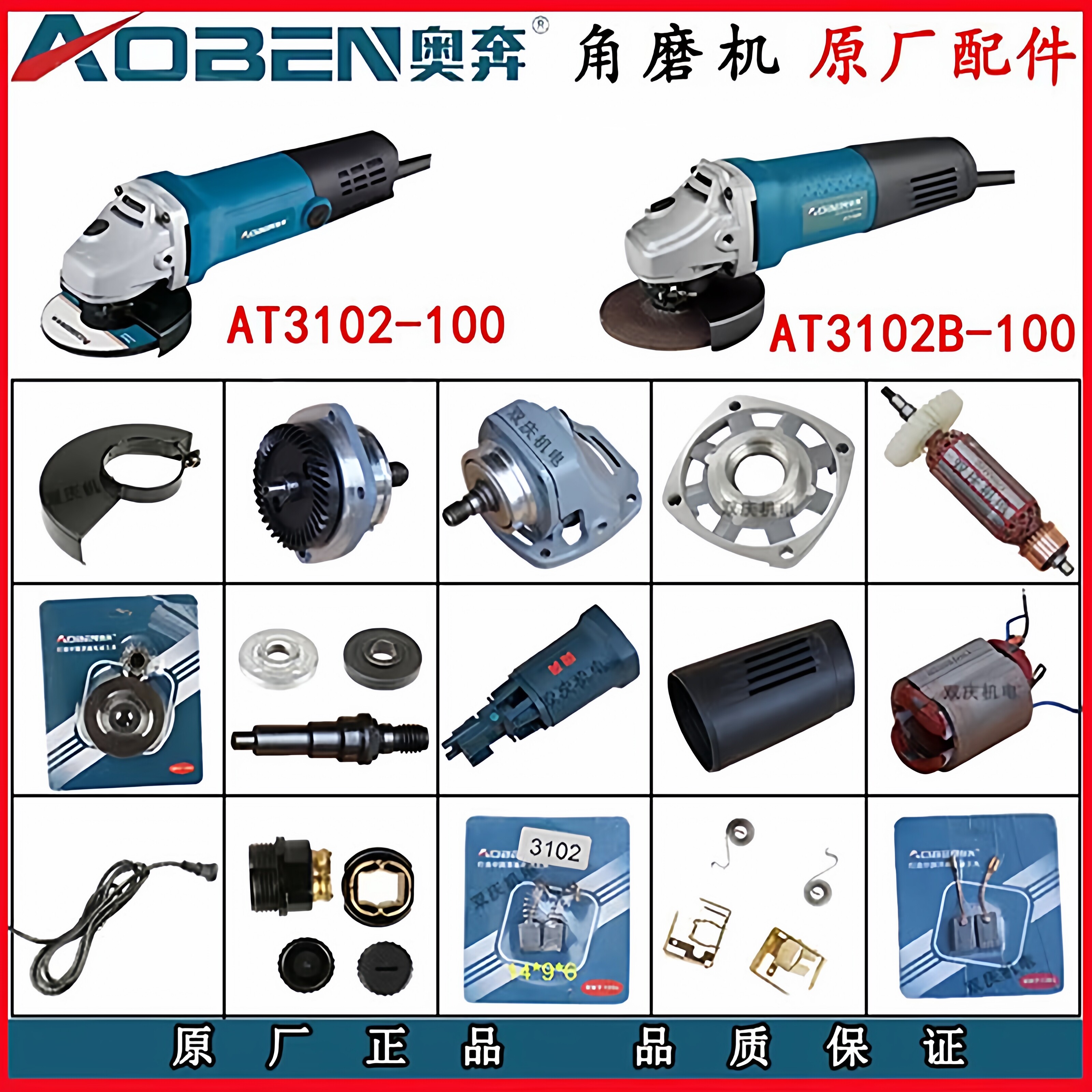 奥奔角磨机AT3102B原装配件转子定子头壳碳刷轴承挡风圈压板开关
