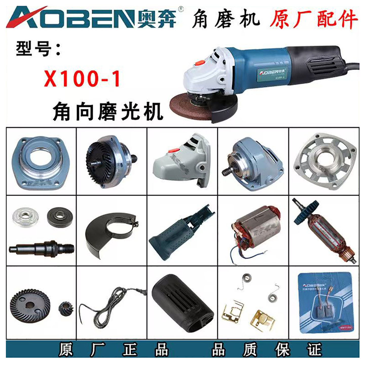 奥奔角磨机X100-1配件转子定子
