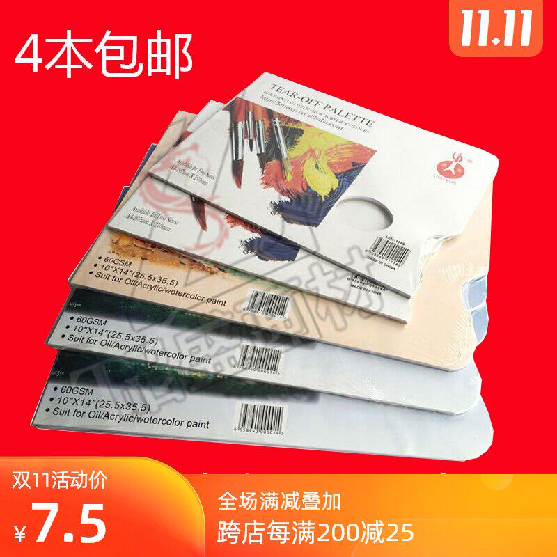 提奥调色纸a4a3一次性调色盘8k可揭式调色本水彩油画水粉可撕调色在类目 玩具/童车/益智/积木/模型, 绘画类用品, 调色盘中 - 来自Buy2taobao.com提供专业的淘宝代购服务