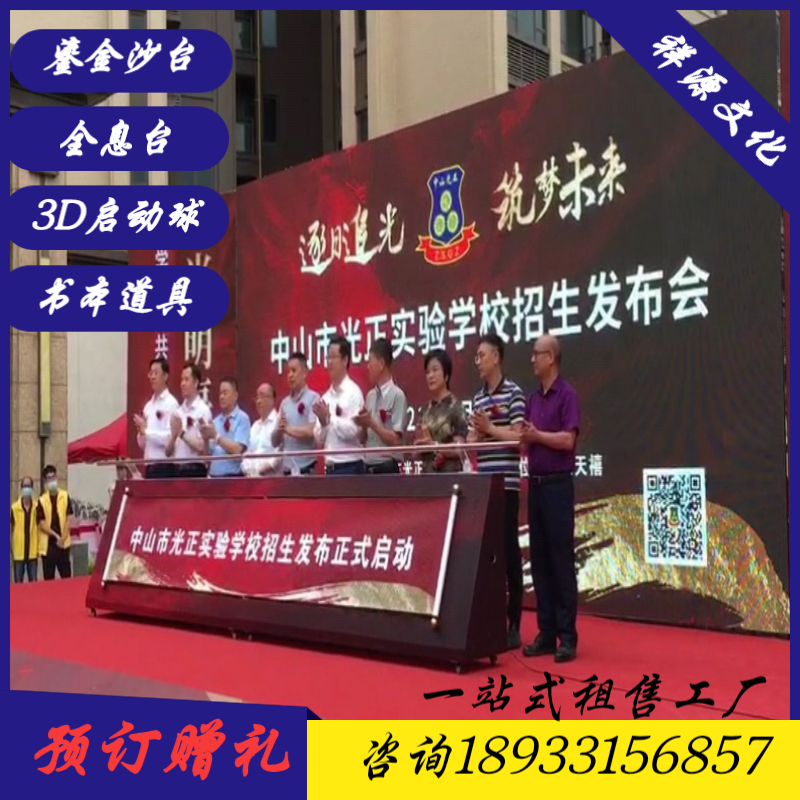 画轴台揭牌项目成立开幕启动道具