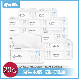顶好面子幼儿手口婴幼儿母婴抽纸四层加厚原生木浆卫生纸大号20包