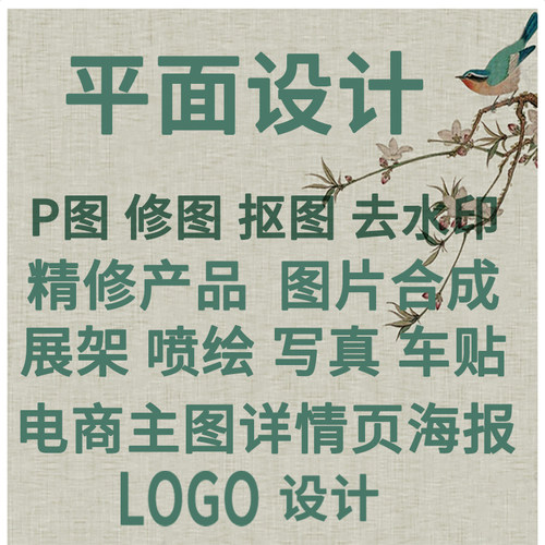 p图专业修图ps修图批图修改pdf文字PS图片处理去水印抠图logo设计