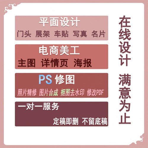 专业p图ps修图批图修改pdf文字抠图图片处理去水印工笔画海报设计