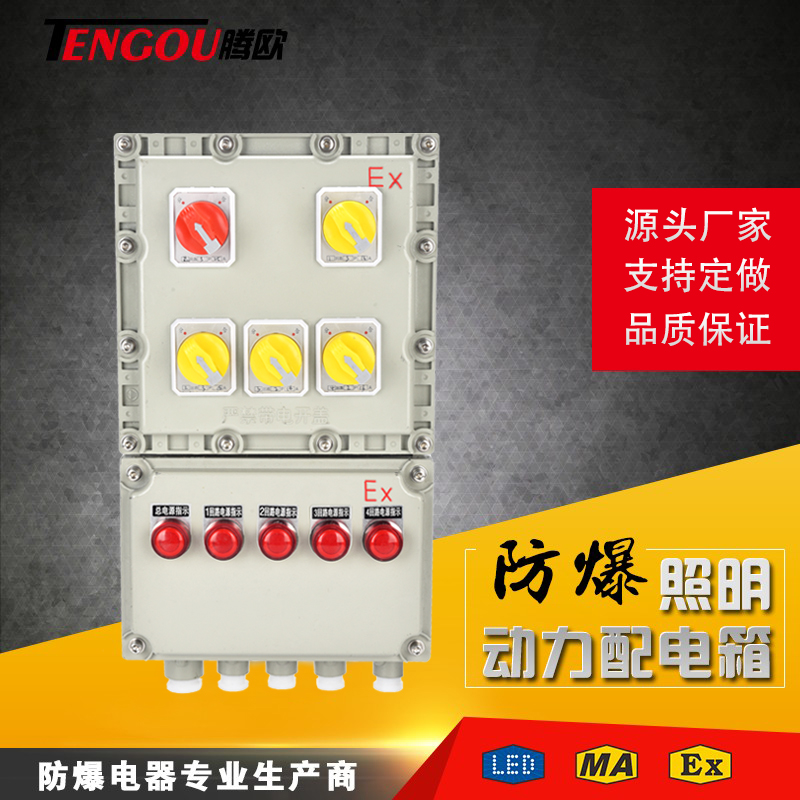 BXD51-4防爆配电箱铝合金电源控制箱检修照明动力开关接线配电柜