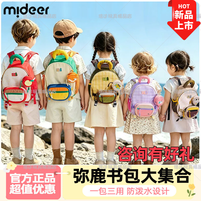 mideer弥鹿幼儿园书包轻便男女孩儿童宝宝户外双肩旅行背包礼物图片