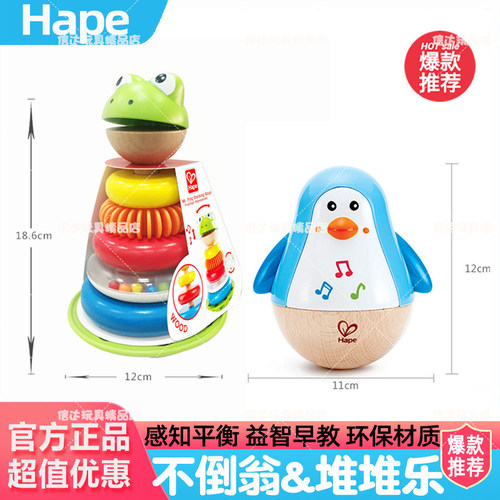 Hape音乐企鹅不倒翁益智早教青蛙彩虹套圈叠叠乐 0—12月宝宝摇铃