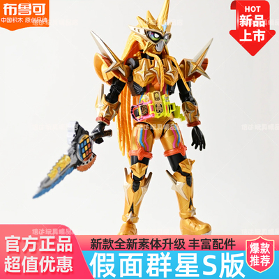 布鲁可假面骑士群星S第一弹无敌玩家指定款艾克赛德男孩玩具盲盒1