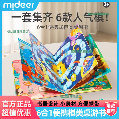 mideer弥鹿飞行棋儿童益智玩具思维训练3岁便携棋类大全桌游6合1
