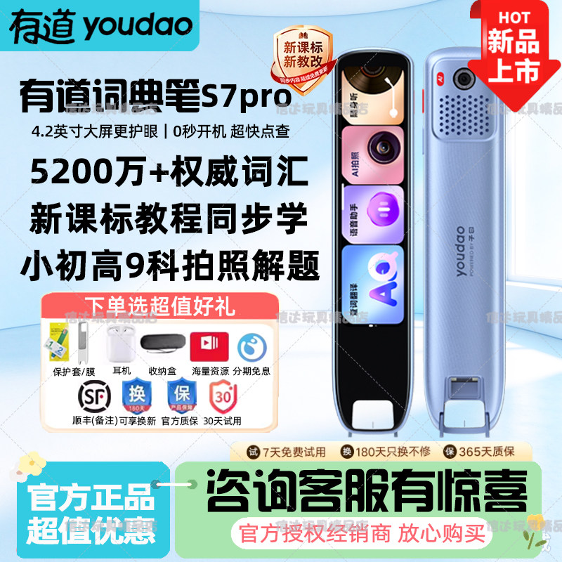 网易有道词典笔S7Pro学英语