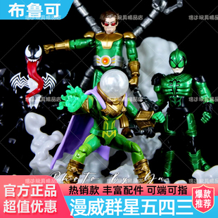 布鲁可漫威英雄群星五四三弹2钢铁侠1积木蜘蛛侠隐藏盲盒拼装玩具