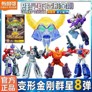布鲁可积木人拼装 变形金刚第8弹八擎天柱宇宙大帝隐藏盲盒 群星版