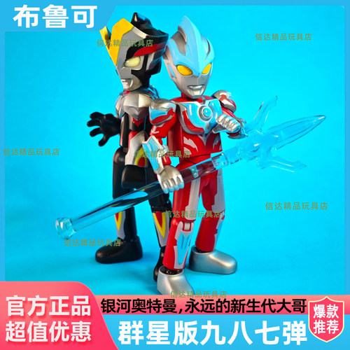 布鲁可捷德奥特曼明鉴传奇版