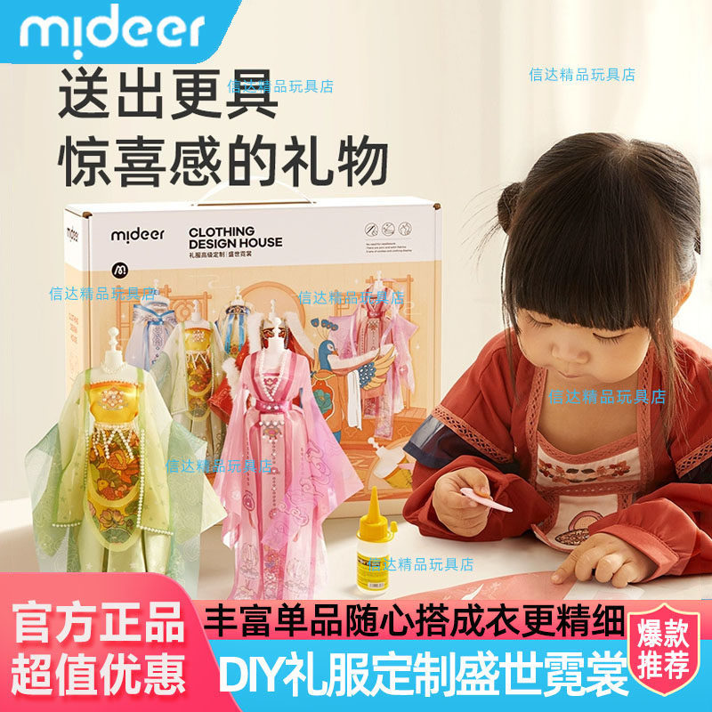 mideer弥鹿女孩汉服装设计diy手工儿童玩具盛世霓裳材料生日礼物图片