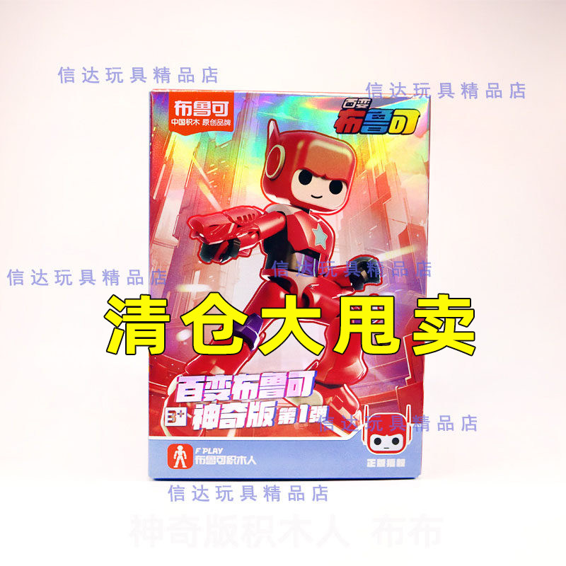百变布鲁可积木人神奇版第一弹布布鲁鲁可可蔡博士布鲁克人偶拼插