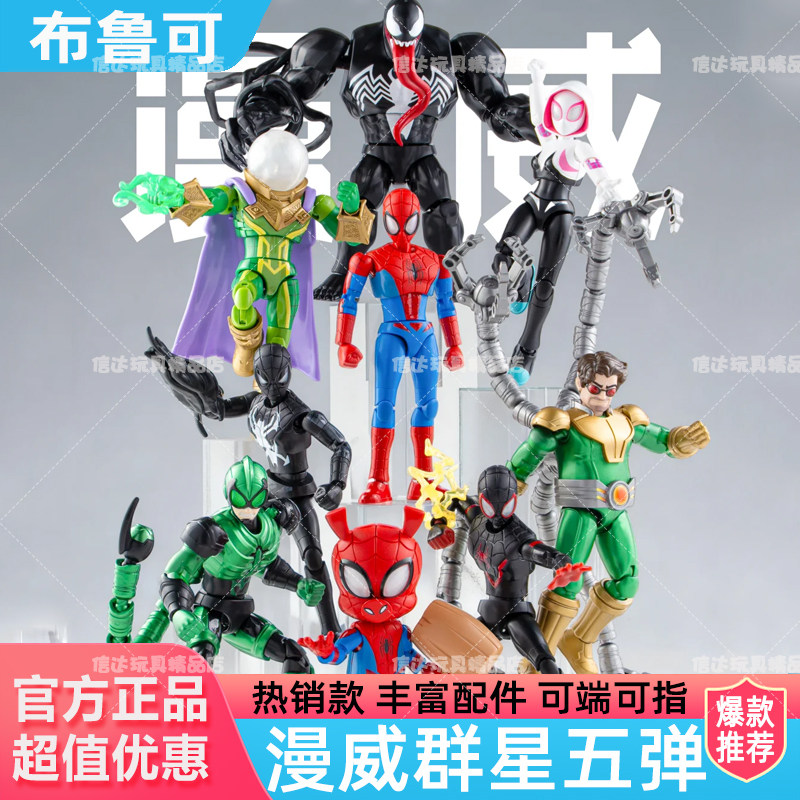 布鲁可漫威英雄群星5弹积木蜘蛛侠毒液大隐藏5代盲盒拼装新品玩具