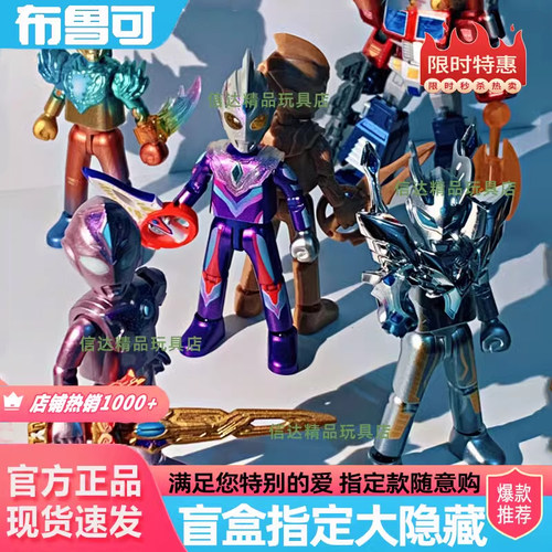 布鲁可积木人奥特曼群星16-6弹