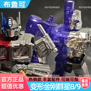 布鲁可积木人拼装群星版变形金刚九八弹8擎天柱宇宙大帝隐藏盲盒9