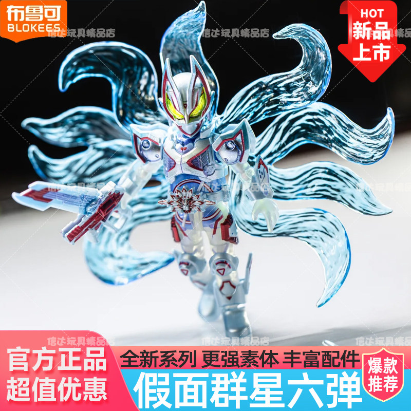 布鲁可积木人假面骑士群星版第6弹六代极狐九尾盲盒手办克玩具男图片