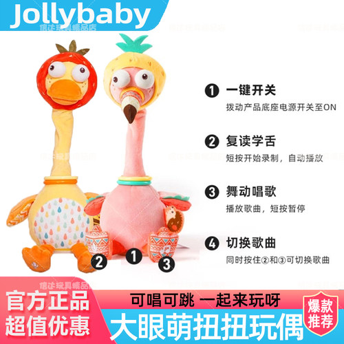 jollybaby复读鸭毛绒玩具婴儿学说话唱歌安抚公仔扭脖子玩偶男女