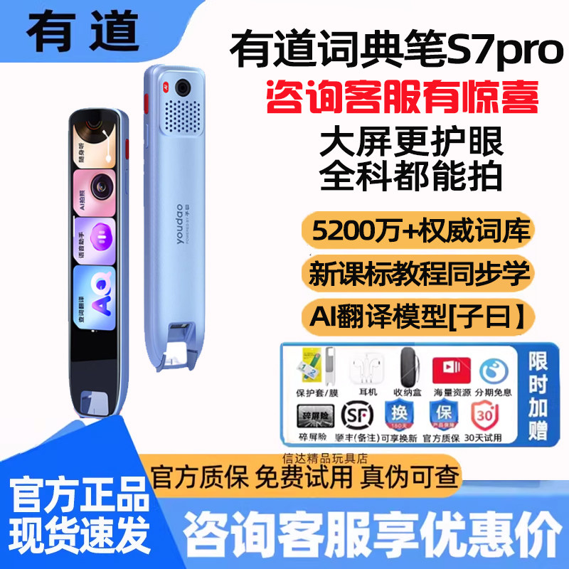 网易有道词典笔s7proA7pro小初高全9科学习英语点读扫描翻译笔X7