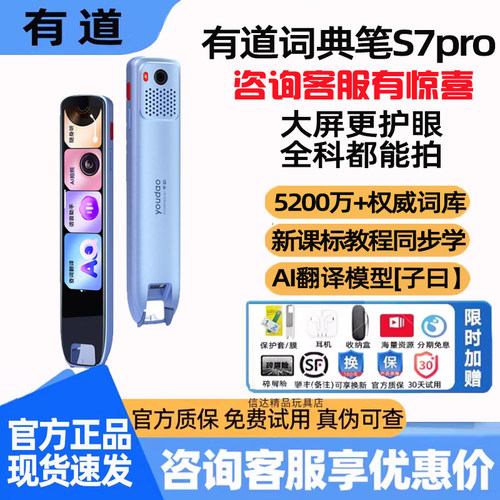 网易有道X7词典笔S7ProA7学英语
