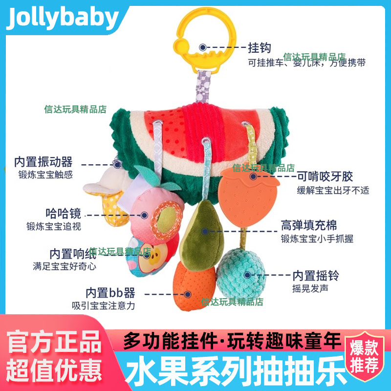 jollybaby婴儿车挂床挂件新生儿西瓜宝宝安抚抽抽拉拉乐宝宝玩具
