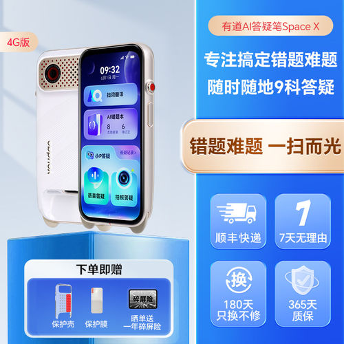 【咨询有惊喜】有道SpaceOne全面屏答疑笔便携学习机词典点读笔英语翻译九科答疑