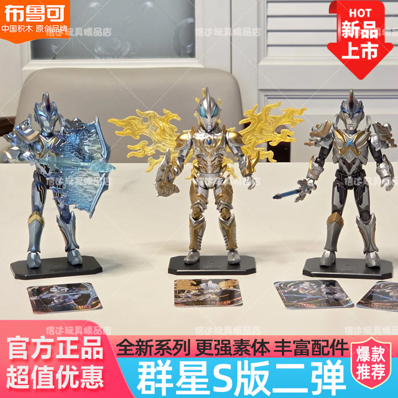 布鲁可积木人奥特曼群星版S第一二弹1代布鲁克盲盒拼装玩具男孩2图片
