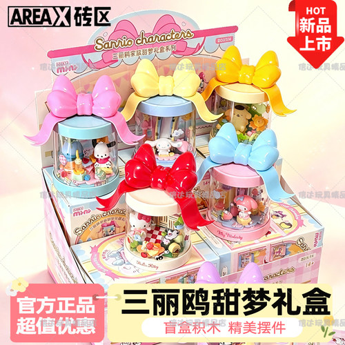 砖区三丽鸥甜梦礼盒积木hellokitty库洛米拼装盲盒玩具礼物女孩