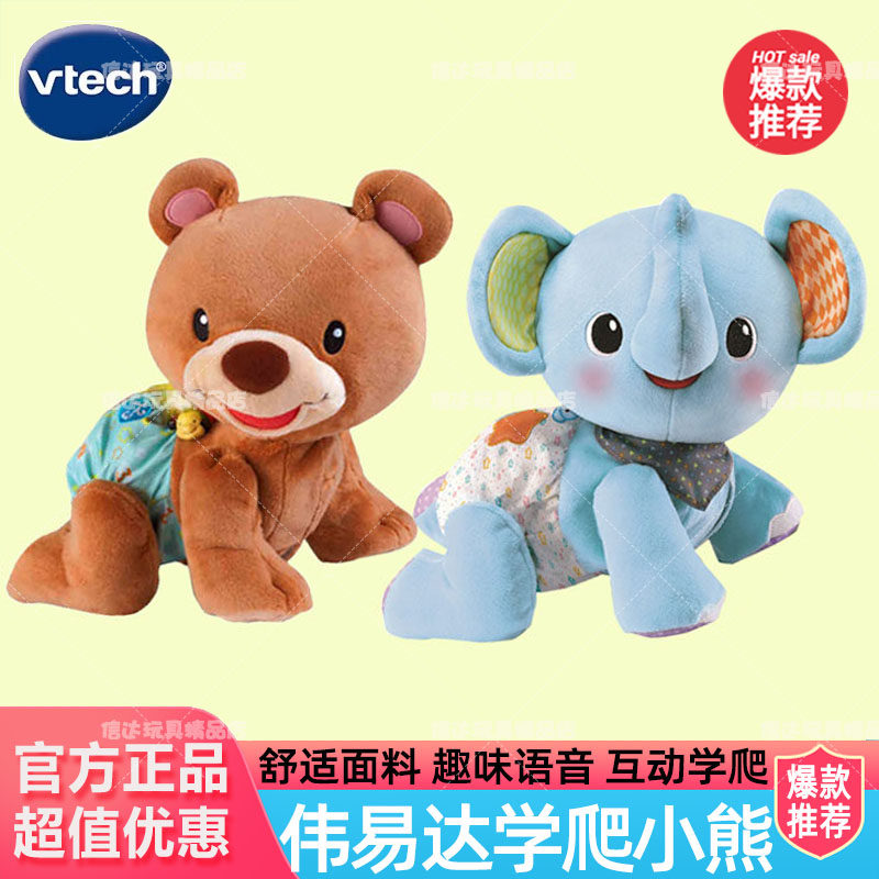 VTech伟易达学爬小象布布熊婴幼儿 学爬行引导玩具宝宝布布熊玩偶
