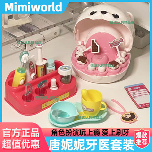咨询优惠mimiworld机灵唐妮妮牙医套装角色扮演女孩过家家玩具