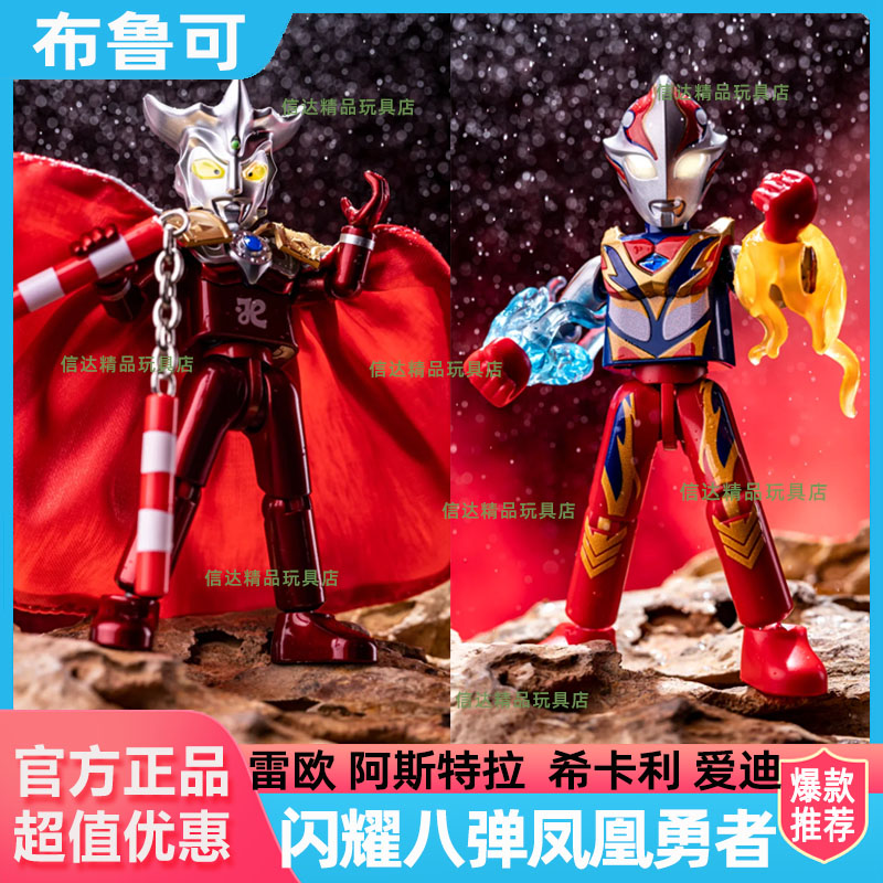 布鲁可奥特曼闪耀第八弹七弹雷欧披风皇帝贝利亚积木人盲盒大隐藏
