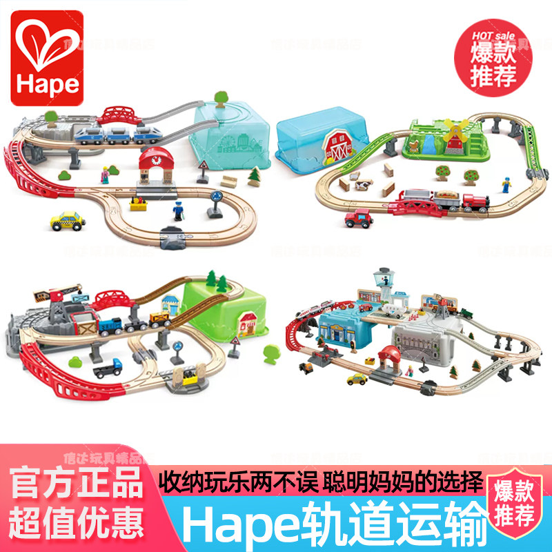 【咨询优惠】Hape小火车头轨道积木套木质儿童男孩益智电动汽车头