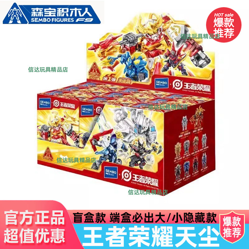 【全新未拆封】森宝积木人王者荣耀手办拼装玩具男生盲盒积木端盒