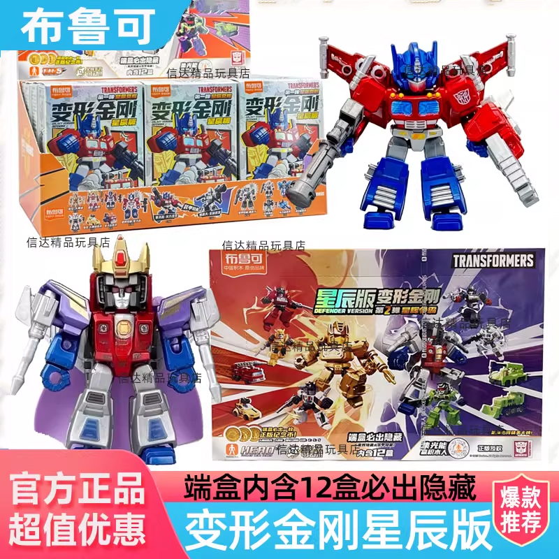 布鲁可积木人变形金刚星辰版第二弹迷你口袋正版盲盒男孩玩具2代