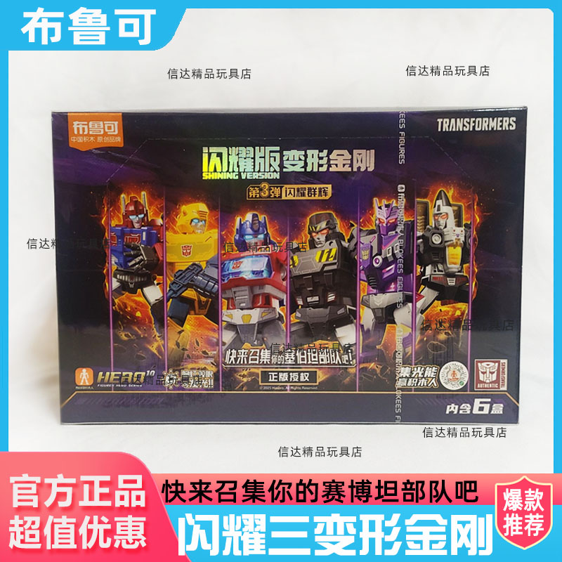 布鲁可积木人变形金刚闪耀版群辉第三弹3塔恩玩具拼装积木盲盒克