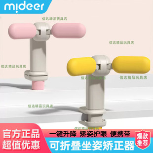 mideer弥鹿坐姿矫正器中小学生儿童写字坐姿纠正保护器幼儿午睡枕