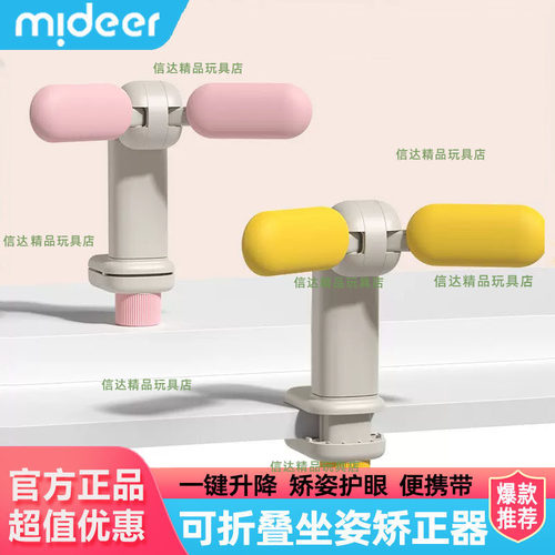 mideer弥鹿坐姿矫正器午睡枕