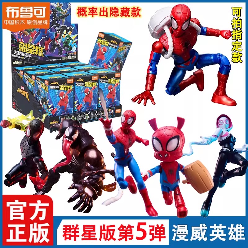 布鲁可漫威英雄群星5弹4版3mk6钢铁侠积木蜘蛛侠隐藏盲盒拼装玩具