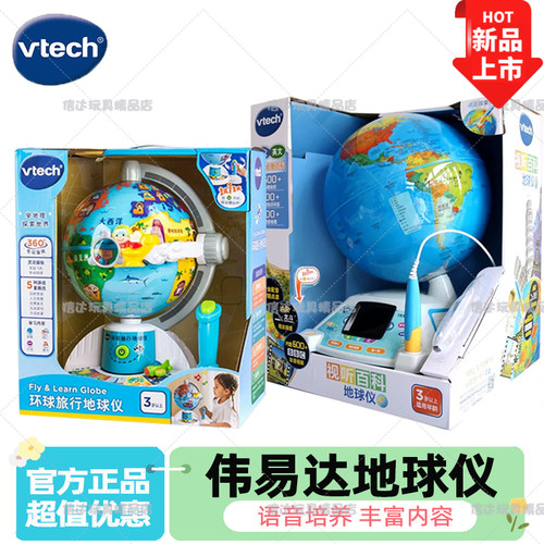 vtech伟易达地球仪3岁宝宝地理启蒙学习机儿童玩具益智早教机礼物