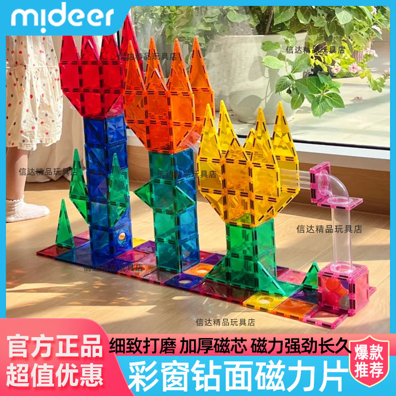 mideer弥鹿彩窗磁力片磁力棒玩具