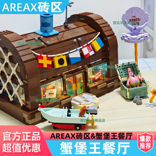 【超值优惠】AREAX砖区海绵宝宝蟹堡王餐厅成人积木玩具拼装礼物