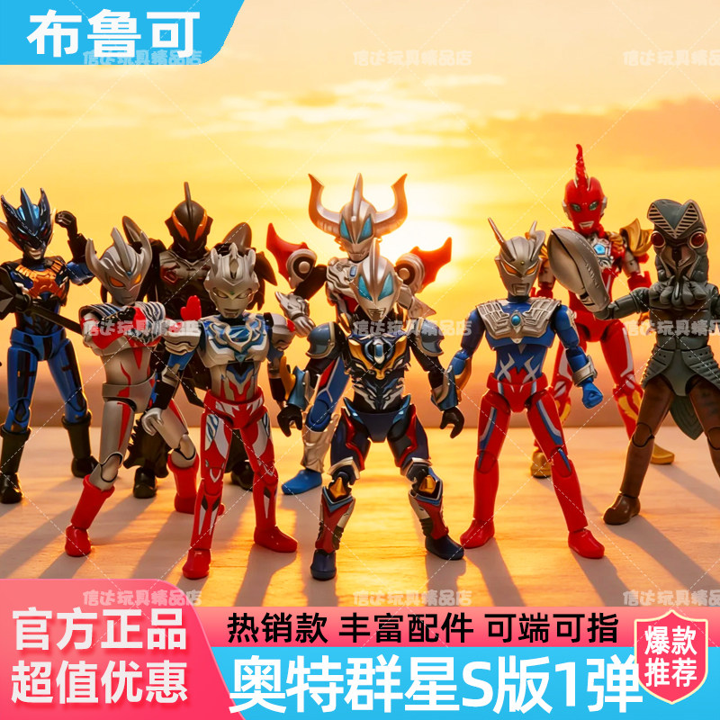 布鲁可积木人奥特曼群星版S第一弹1代新款布鲁克盲盒拼装玩具男孩,玩具/童车/益智/积木/模型,积木人,淘宝优惠券,粉丝福利购,淘宝优惠卷