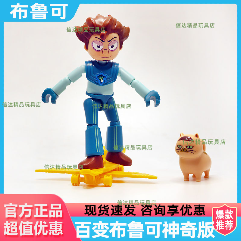 百变布鲁可积木人神奇版第一弹