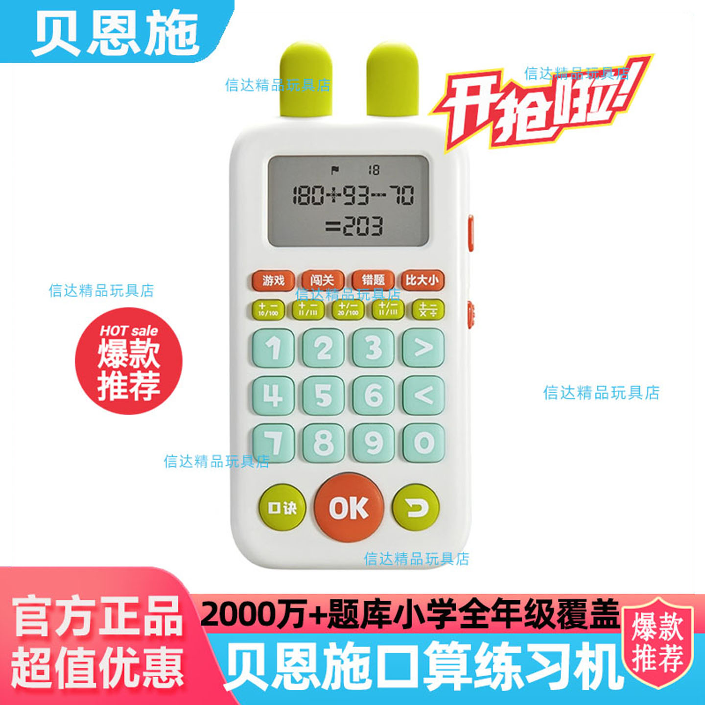 贝恩施迷你口算计算机