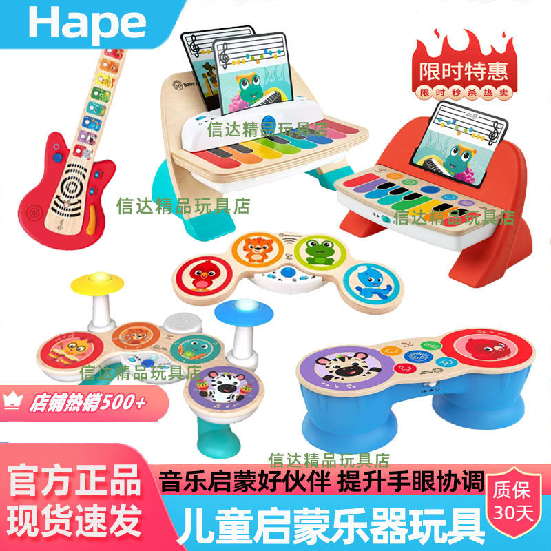 Hape触碰智能钢琴架子鼓1-3岁男女孩宝儿童益智玩具迷你电子鼓吉