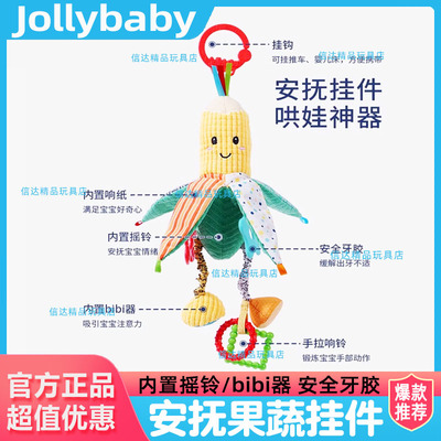 jollybaby婴儿车玩具挂件摇铃推车安抚宝宝床铃0-6个月安抚床挂